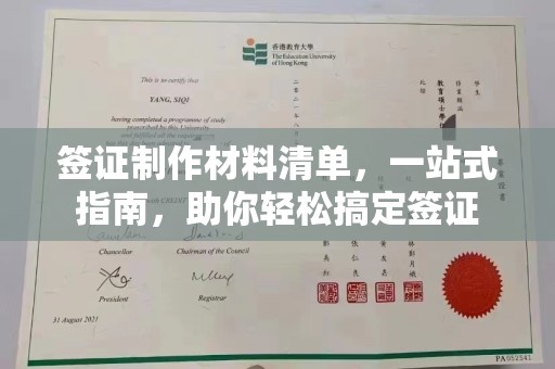 印台签证制作材料清单，一站式指南，助你轻松搞定签证