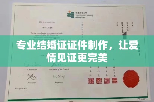 印台专业结婚证证件制作，让爱情见证更完美