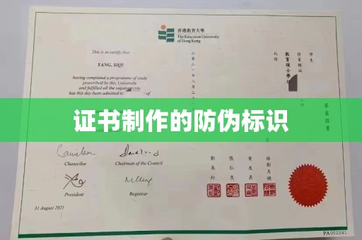 印台证书制作的防伪标识