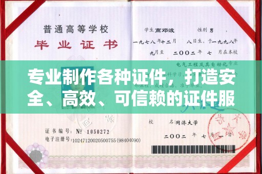 印台专业制作各种证件，打造安全、高效、可信赖的证件服务