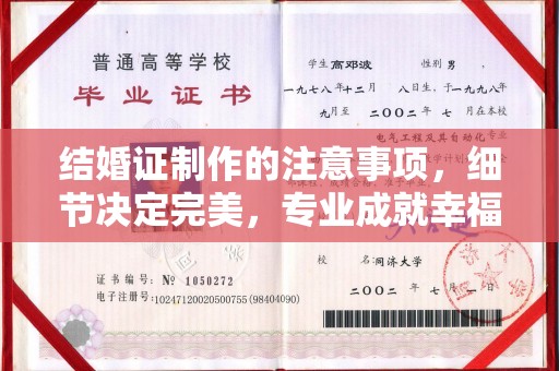 印台结婚证制作的注意事项，细节决定完美，专业成就幸福