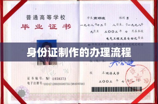 印台身份证制作的办理流程