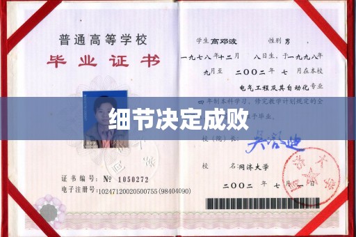 印台细节决定成败